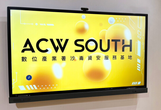 沙崙資安服務基地 ACW case